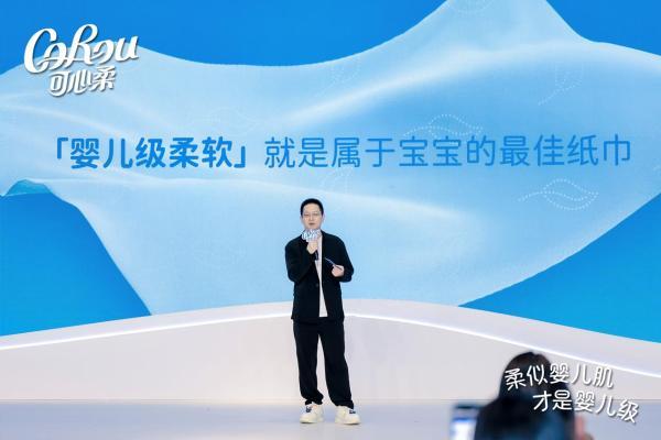 可心柔发布「BBI 婴儿柔平衡标准」，引领保湿纸进入“柔软可度量”时代 