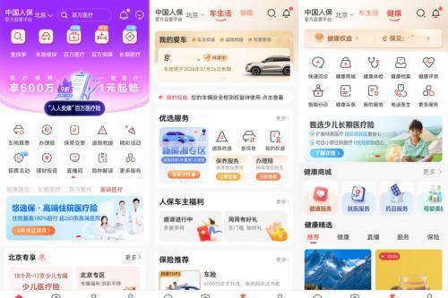 「保险+车生活」VS「保险+健康」:谁能让用户天天打开 APP? 