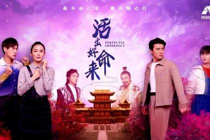 《活出好命来》热播 何盈莹上演阴间“打工妹”惹哭观众 