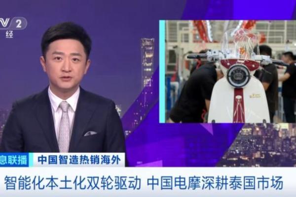 央视财经：品质圈粉，热销全球！雅迪智造赢获世界青睐 