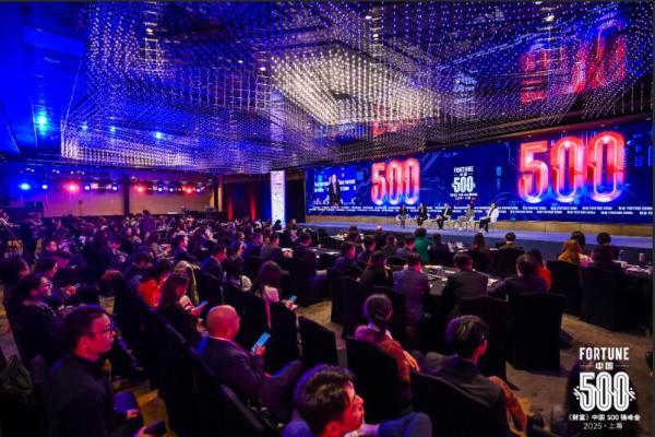 2025《财富》中国500强峰会在上海圆满落幕 