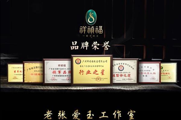 专访祥祯福创始人张扬：用十八年守住一块玉，把“托付”做成一生的事业