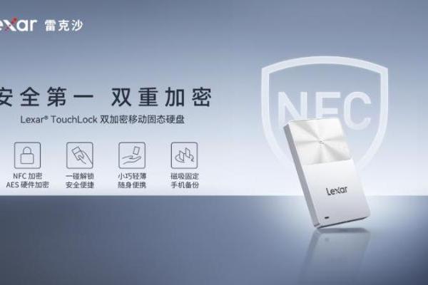 雷克沙全球首发NFC双加密移动固态硬盘TouchLock，筑牢数据安全防护壁垒 