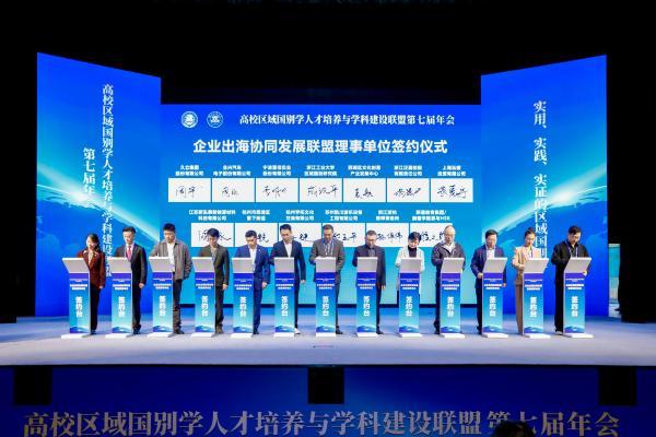 泛嘉与浙江工业大学区域国别研究院签署战略合作，共助中国企业高质量出海