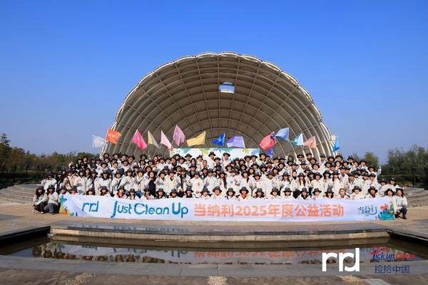 2025当纳利亚洲"当益行•Just Clean Up"年度公益活动圆满举行 