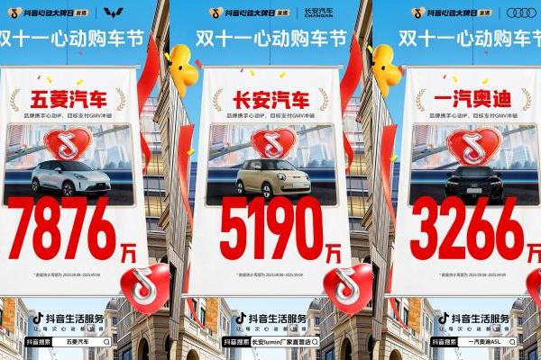 抖音心动大牌日X心动购车节圆满收官 