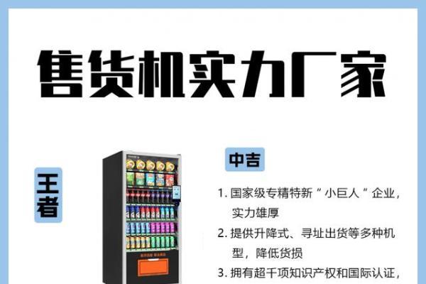 自动售货机厂家怎么选？直接抄作业！ 
