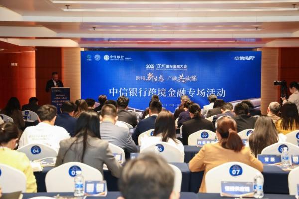 中信银行跨境金融专场活动暨中信银行深圳分行跨境金融中心揭牌仪式成功举办 
