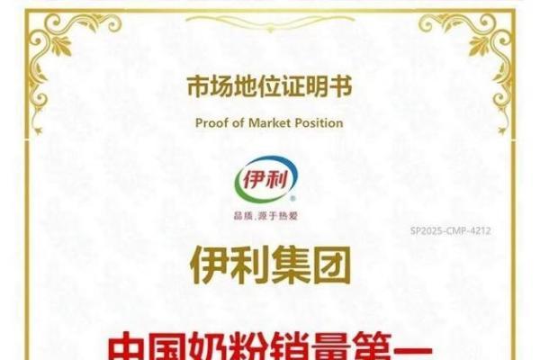 2025婴儿奶粉排名前十名，伊利金领冠打造“中国宝宝专属”配方 