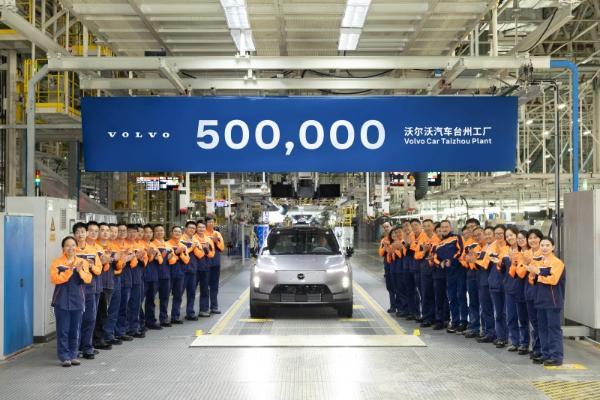 沃尔沃台州工厂第50万辆车下线，高质量生产体系护航品牌全球口碑 