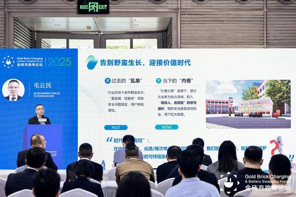 闪开来电在行业论坛重磅发声，携手头部品牌共话充换电未来 