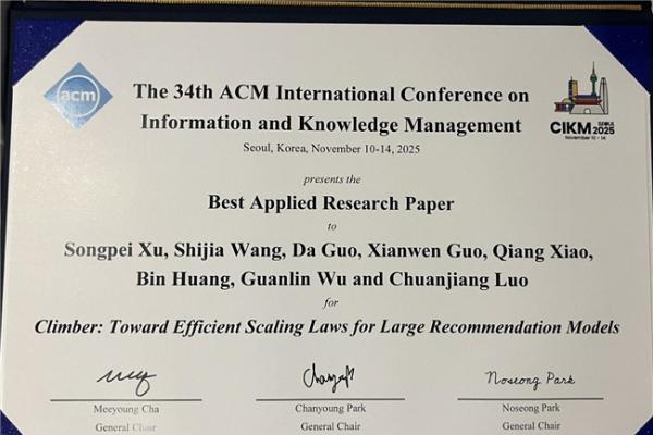 显著提升音乐推荐效果！网易云音乐大模型获全球学术会议CIKM2025最佳论文奖 