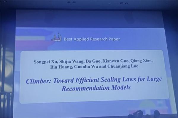 显著提升音乐推荐效果！网易云音乐大模型获全球学术会议CIKM2025最佳论文奖 