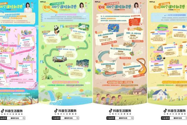 冬季遛娃没灵感？上抖音生活服务「遛娃好去处」 