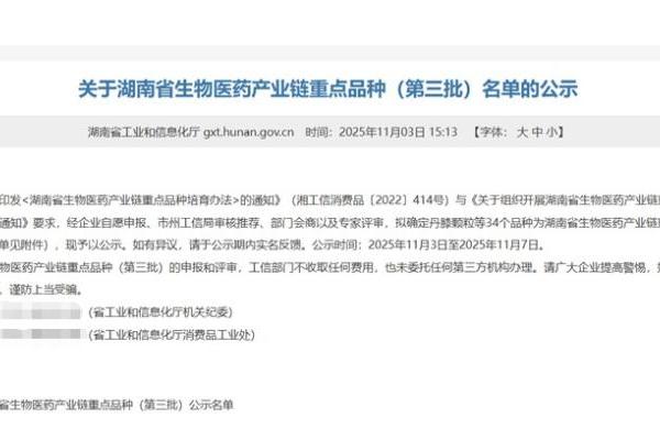 喜报：万脉多导睡眠监测仪入选湖南省生物医药产业链重点品种 