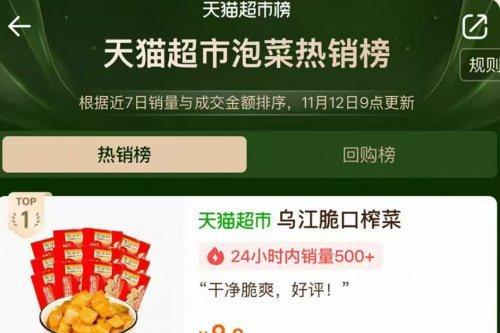 双11全网销售额破3788万，乌江榨菜实力领跑佐餐赛道