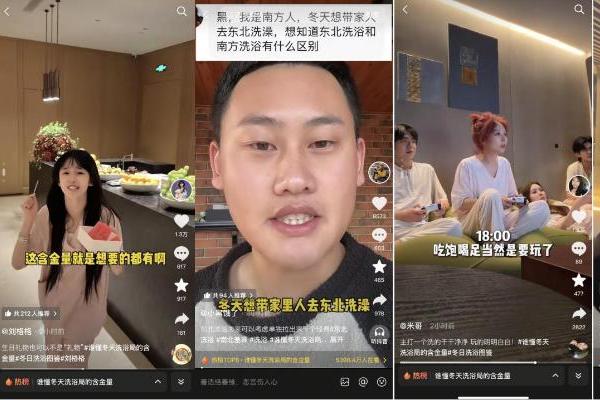 冬日小聚，来个洗浴局：抖音生活洗浴季邀你温暖过冬！ 