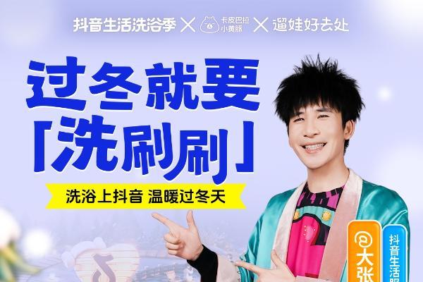 冬日小聚，来个洗浴局：抖音生活洗浴季邀你温暖过冬！ 