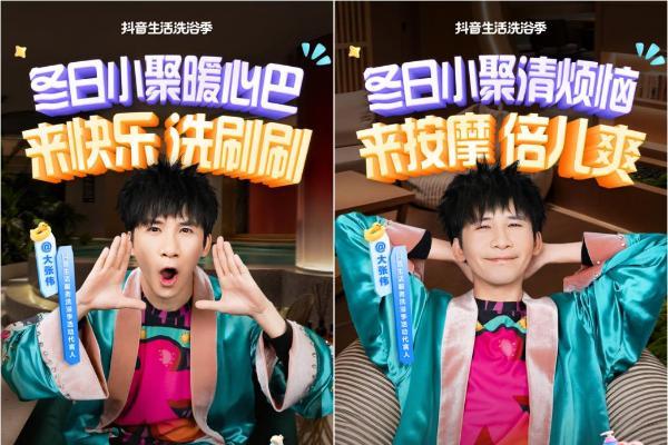 冬日小聚，来个洗浴局：抖音生活洗浴季邀你温暖过冬！ 