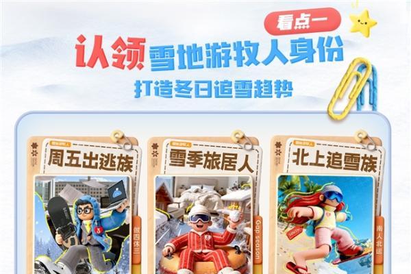 「周五追雪黄金档」正式开启！跟着抖音一键开启追雪模式 