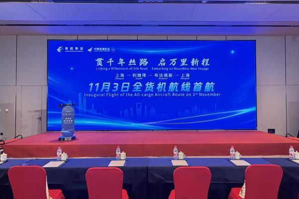 中国东航开通首条中东第五航权货运航线 打造“一带一路”物流新动脉