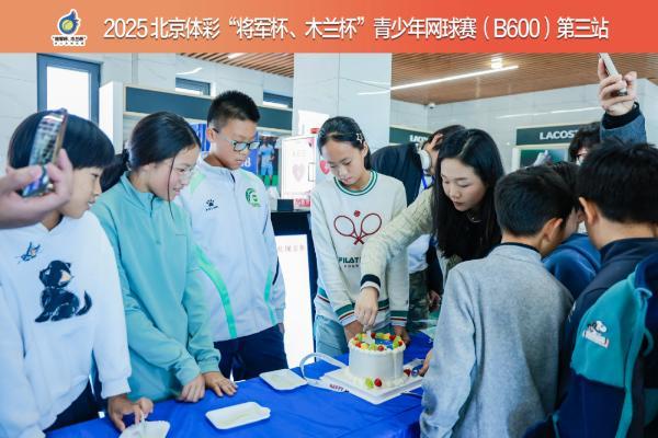 热血与温情交织：2025北京体彩“将军杯、木兰杯”青少年网球赛第三站圆满收拍