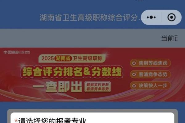 2025湖南省卫高面审时间表出炉！考后如何预判总成绩？速看 