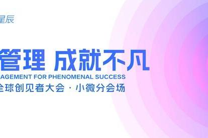 金蝶AI星辰全新亮相，“老板参谋”赋能小微企业在智能时代抢占先机 