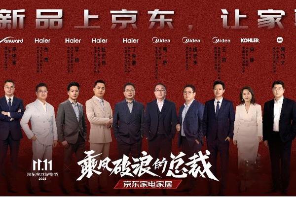 当总裁走向台前，京东家电家居《乘风破浪的总裁》以“人格化沟通”破品牌增长密码 