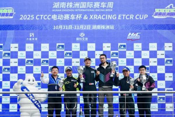 巅峰对决耀湘江，2025湖南株洲国际赛车周圆满收官