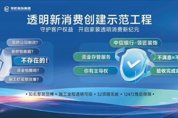 家装资金存管成新趋势，中信银行携手领匠装饰共破“信任困局” 