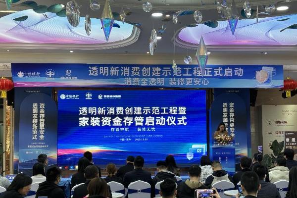 家装资金存管成新趋势，中信银行携手领匠装饰共破“信任困局” 