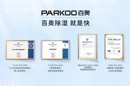 以标准筑基，以创新提速：百奥引领除湿行业迈向中高端