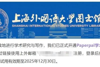 上海外国语大学上线 Paperpal学术AI写作助手，助力师生提升科研写作效率 