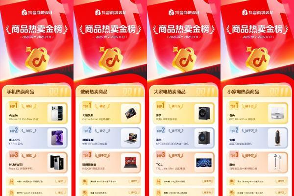 这些好东西在抖音电商卖爆了！ 