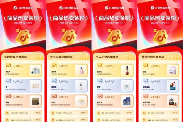 这些好东西在抖音电商卖爆了！ 