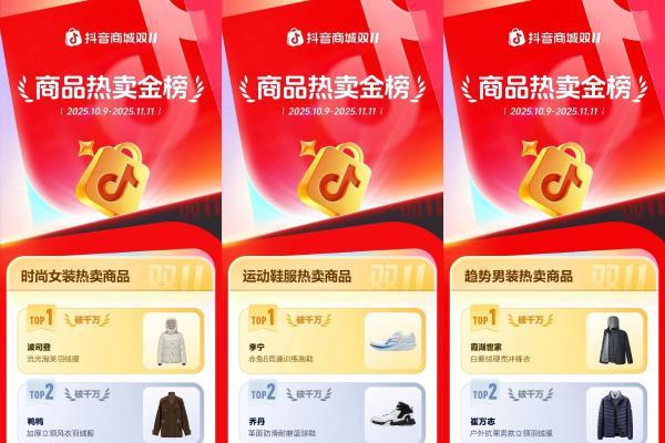 这些好东西在抖音电商卖爆了！ 