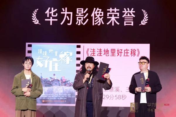 华为影像XMAGE·金鸡手机电影计划”荣誉揭晓 以影像续写电影梦