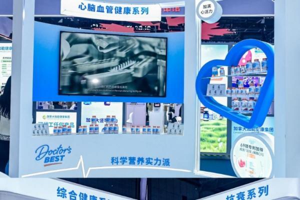 Doctor’s Best多特倍斯闪耀进博会：科学营养盛宴，引领健康未来