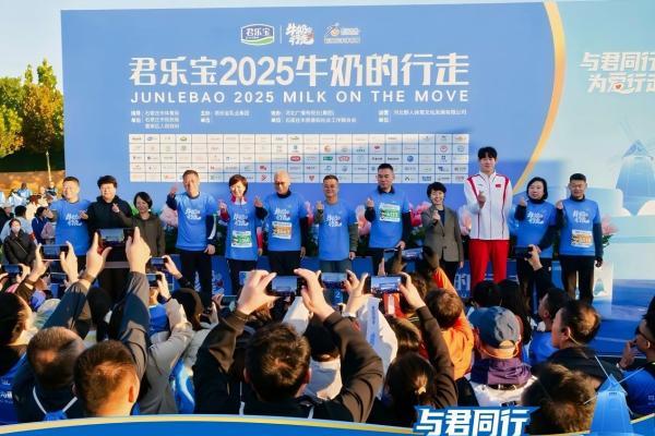 与君同行，为爱行走！“牛奶的行走”温暖启程，君乐宝以公益践行乳业担当