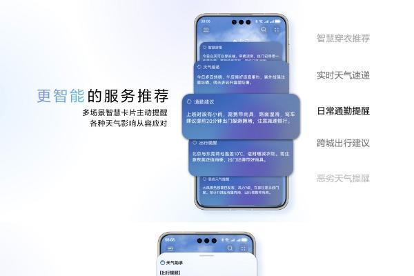 HarmonyOS 6华为天气智能体上线：主动提醒降温还懂每日穿搭！
