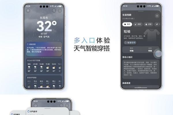 HarmonyOS 6华为天气智能体上线：主动提醒降温还懂每日穿搭！