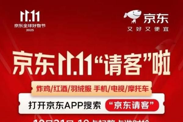 东哥请客吃炸鸡后，京东11.11发起“请客”接龙，携手上百家品牌为消费者送福利