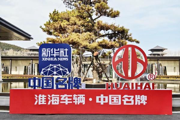 央视主持人携《隐形冠军》解码淮海五十载民族智造硬核实力！