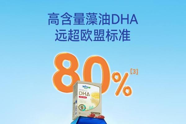 瞄准学龄儿童营养蓝海，Witsbb健敏思脑动力DHA新品即将全球首发