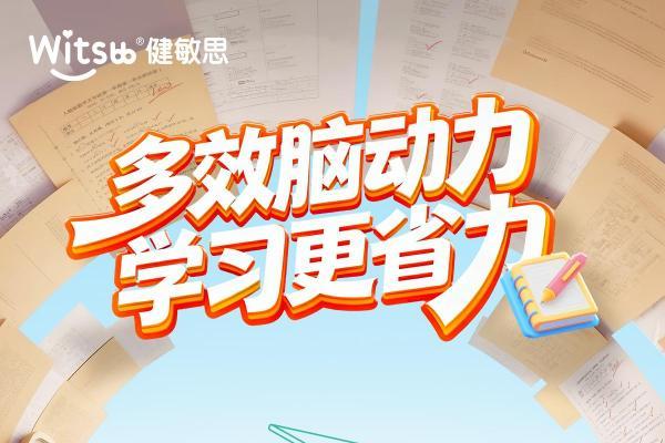 瞄准学龄儿童营养蓝海，Witsbb健敏思脑动力DHA新品即将全球首发