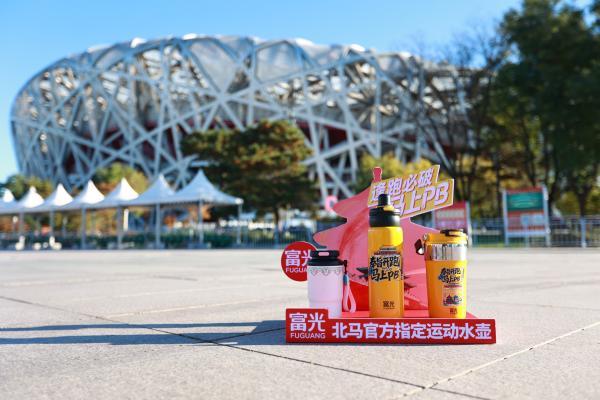 富光2025北京马拉松城市限定杯出圈：一款杯子如何成为社交符号？