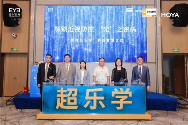 豪雅超乐学镜片于爱尔眼科首发上市，开启全球近视防控的 “新” 时代