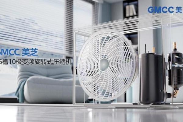 坚定研发 GMCC美芝以原创性技术打造空调好“心脏”