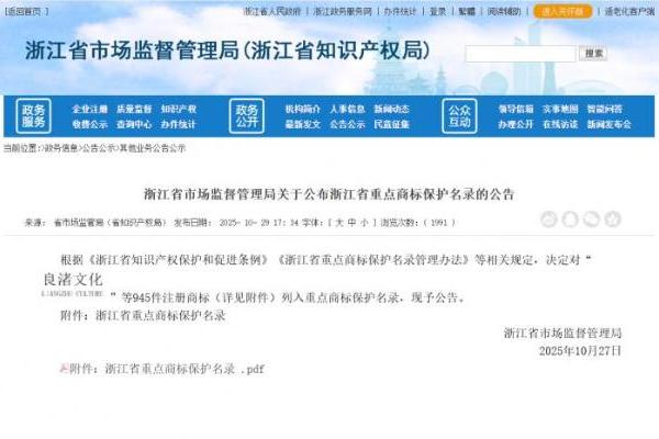 宫延楼入选浙江重点商标保护名录：260年老字号的“制度性新生” 